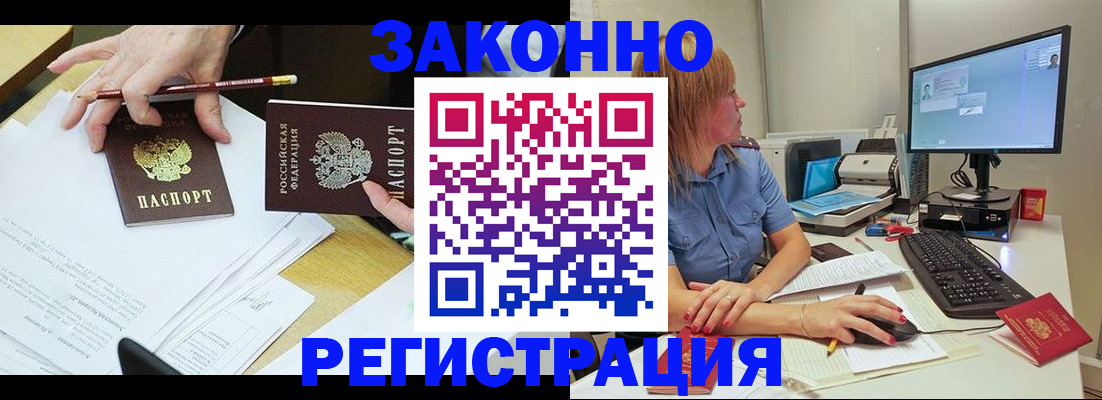 временная регистрация купить в Тынде