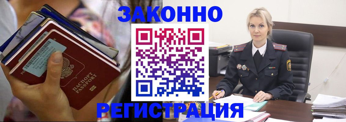 прописка в Тынде